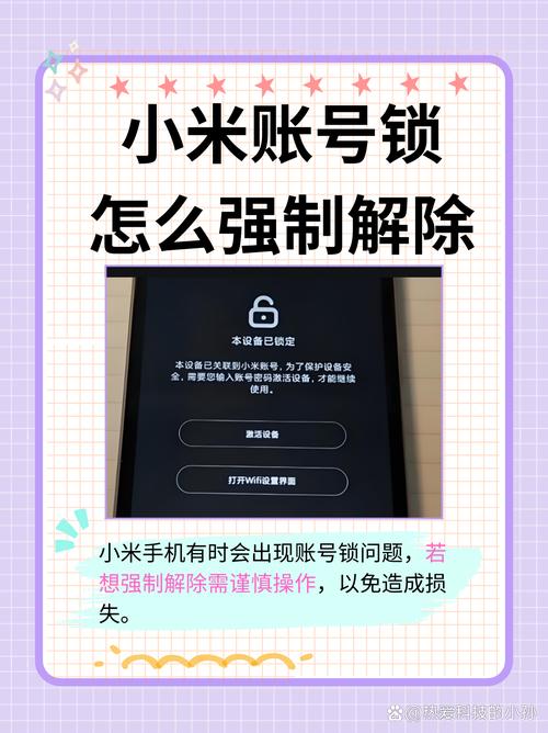 小米账号被锁定怎么解锁