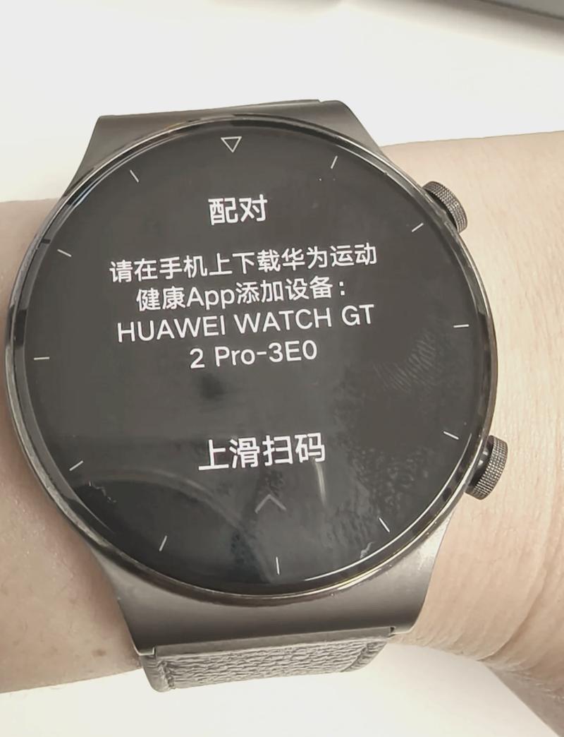 华为手表怎么扫码配对