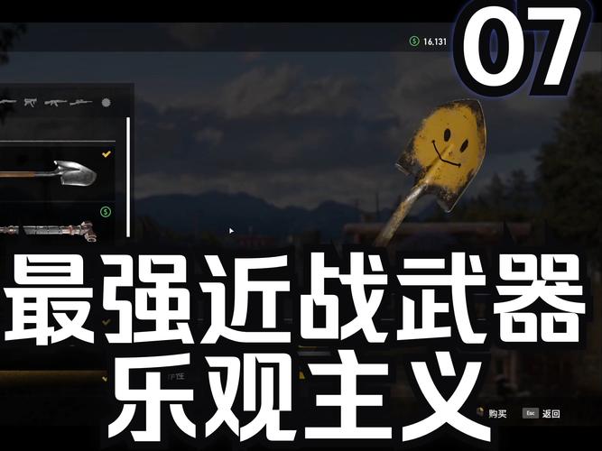 孤岛惊魂5解锁武器槽