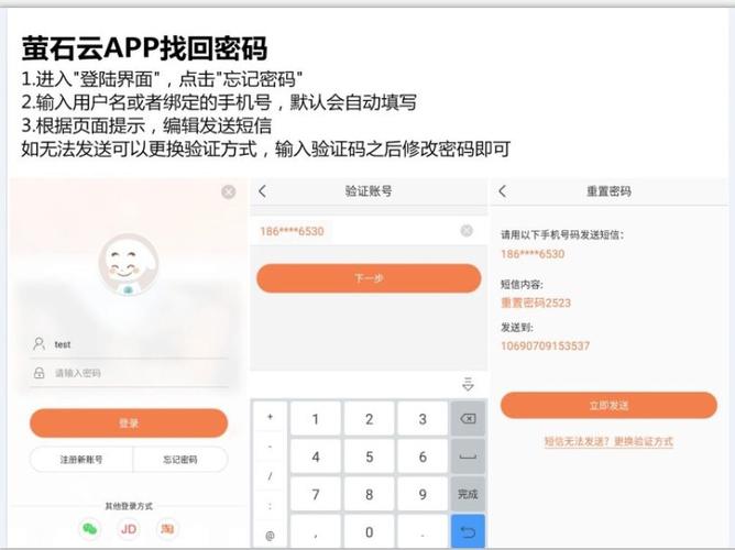 萤石云怎么查看密码