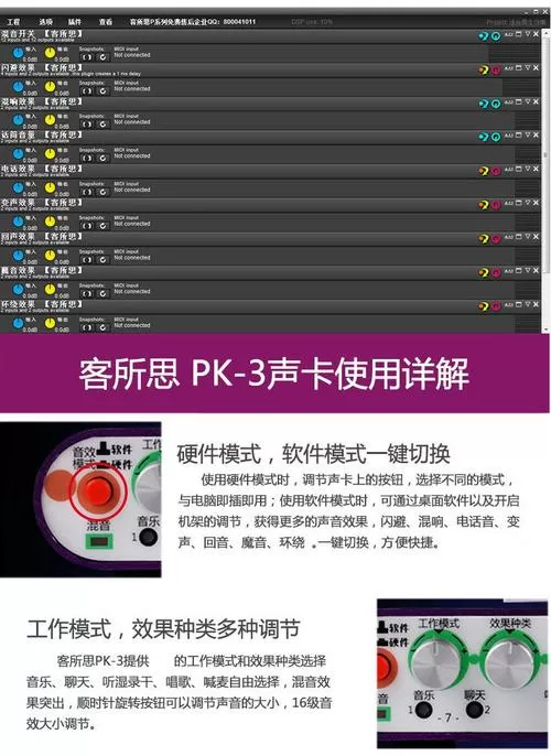 客所思pk3声卡调试教程