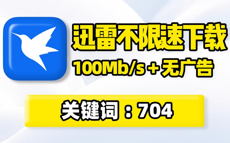 迅雷限速怎么解除