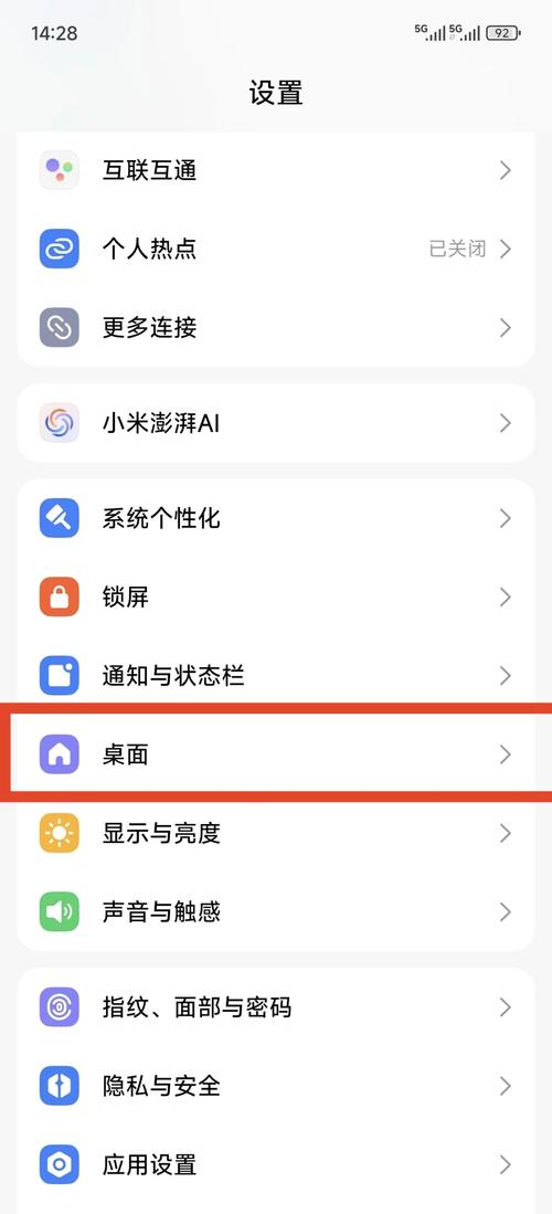 小米图标大小设置方法