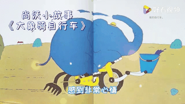 单车的小故事gif完整版截图