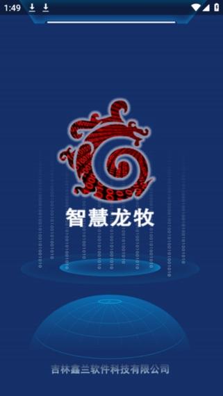智慧龙牧app下载