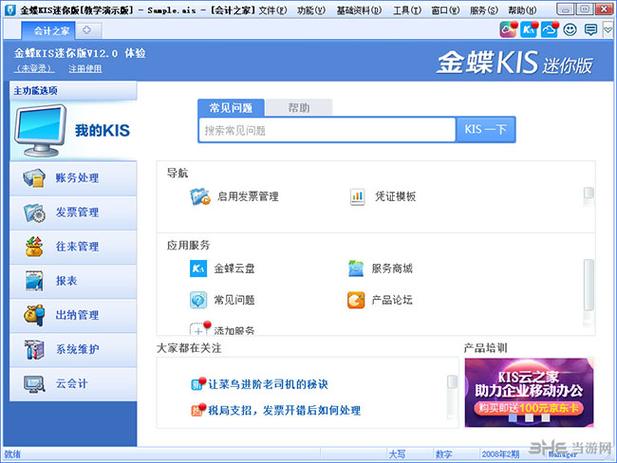 苹果电脑怎么下载金蝶