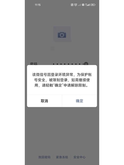 微信号限制登录多久可以解封