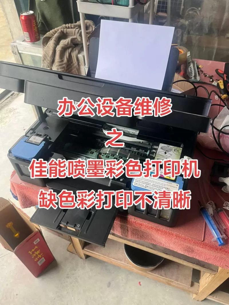 佳能打印机色彩失真怎么办