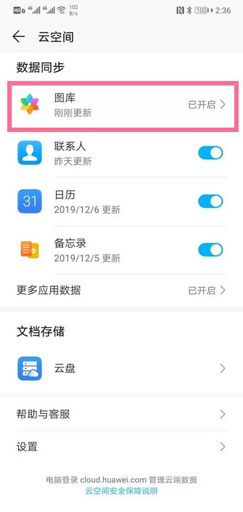 荣耀手机怎么查看云端相册