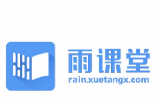 电脑如何下载雨课堂