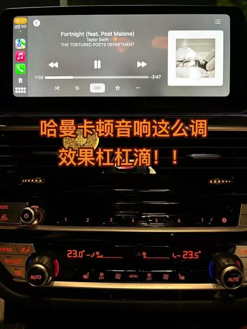 7系哈曼卡顿均衡器设置