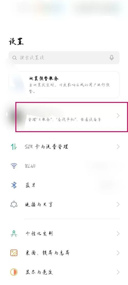 如何修改oppo账号实名认证