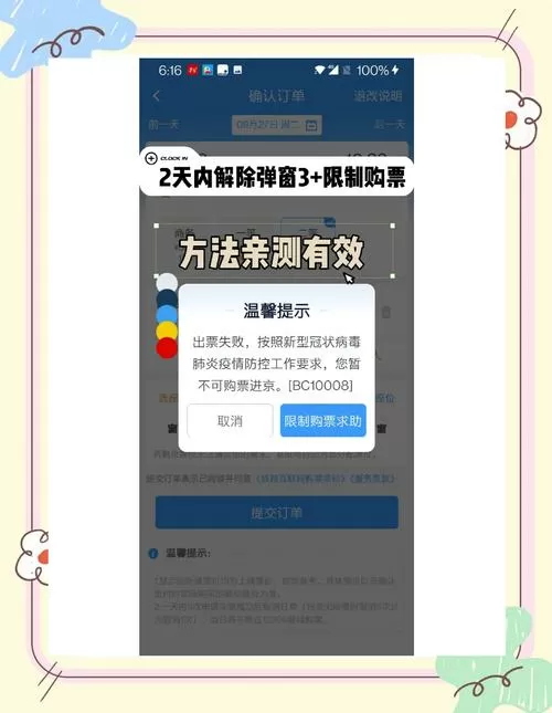 高铁管家已支付购票中怎么取消