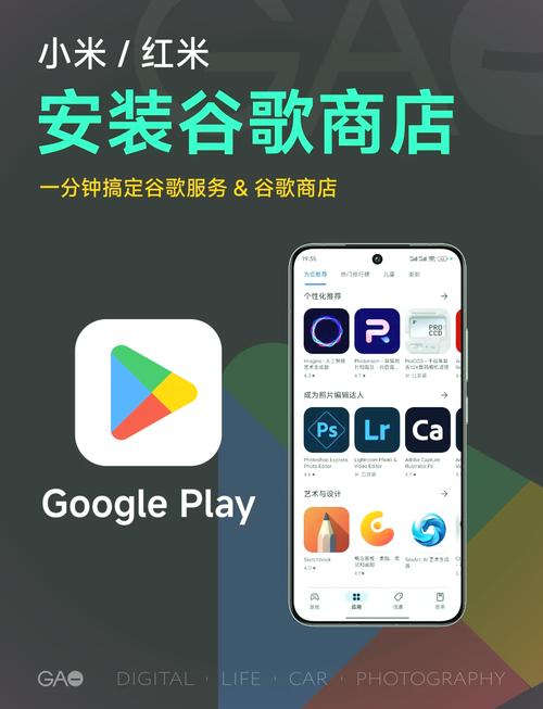 小米怎么用谷歌商店