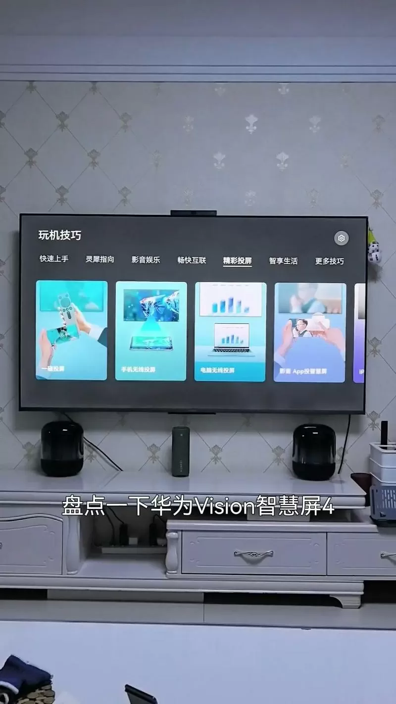智慧屏怎么连接音响