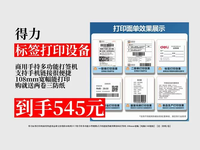 得力标签打印机设置步骤