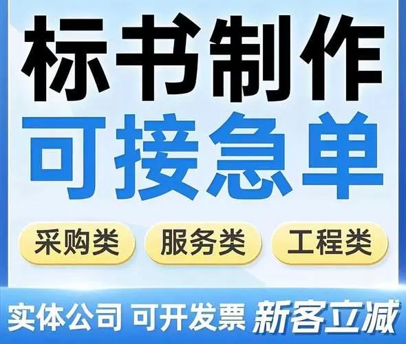 专业代做标书公司
