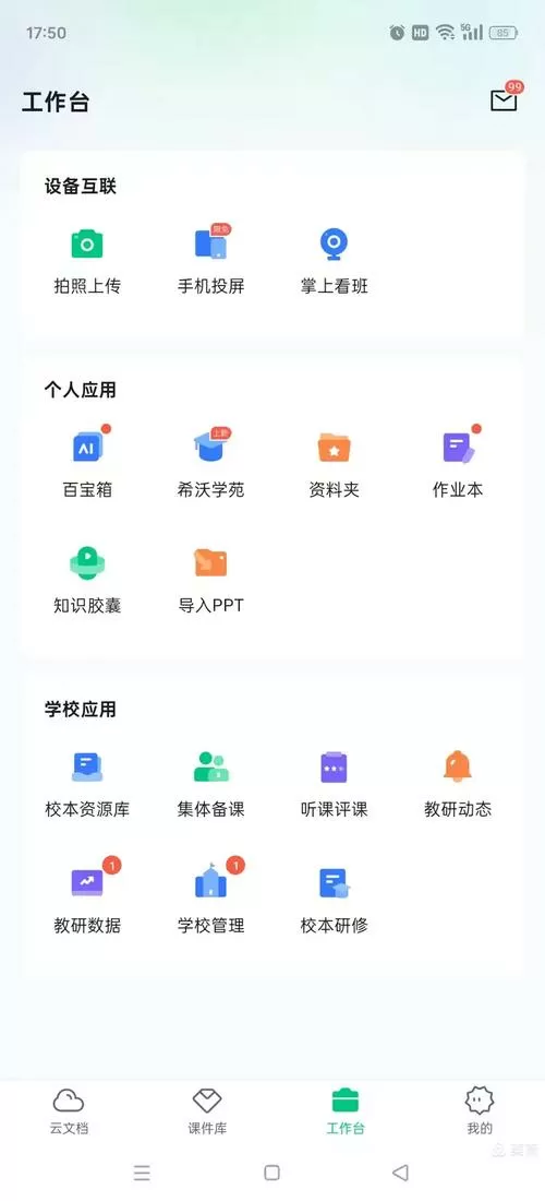 希沃怎么实现手机投屏