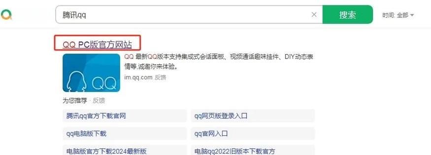 qq电脑上怎么下载安装