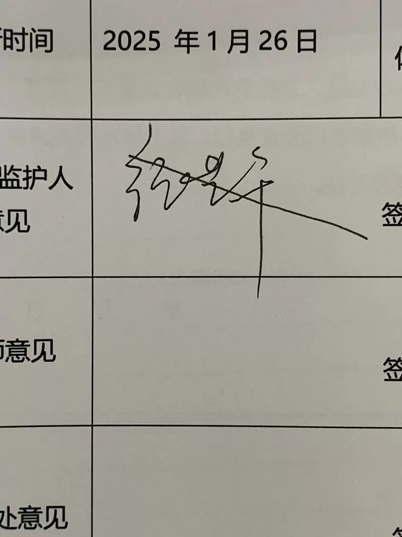 姐姐是否是法定监护人