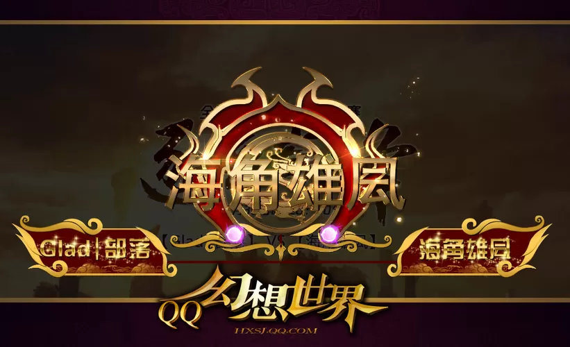 qq幻想世界官方网站