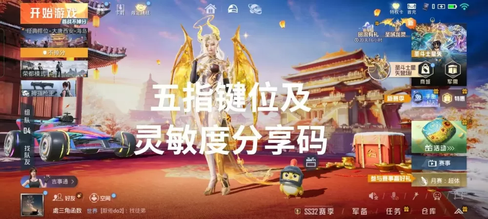 和平精英ss5新手灵敏度
