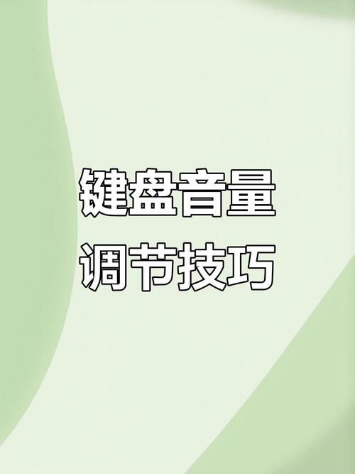电脑声音怎么调大快捷键