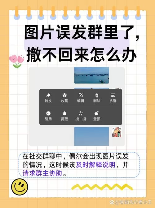 群里图片怎么不让别人看到