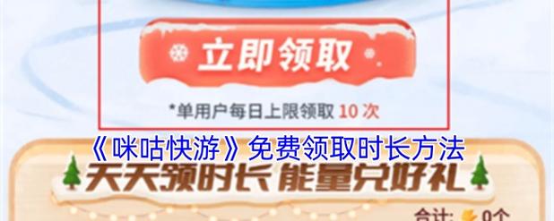 咪咕快游2025兑换码(没过期)缩略图