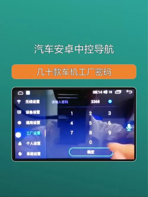 车机重置密码是多少