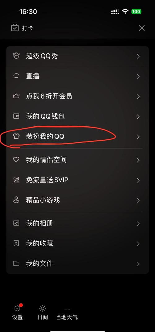 如何把QQ飞去台服改成