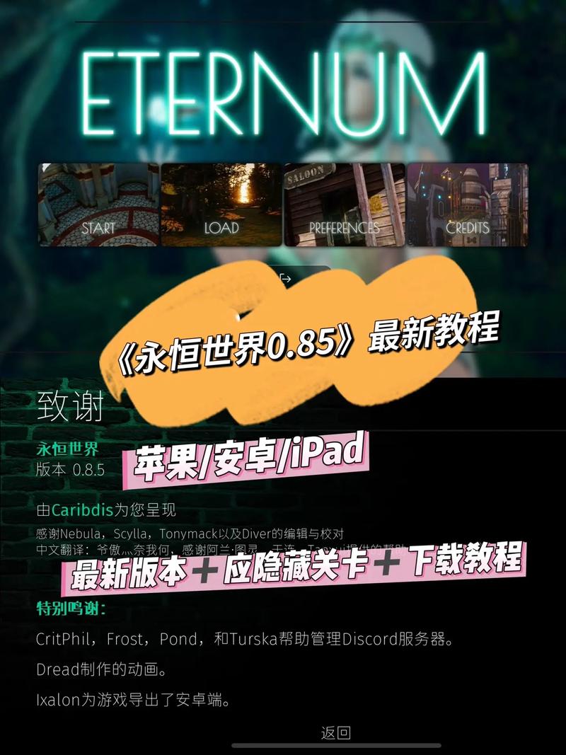 永恒世界0.85精翻汉化直装