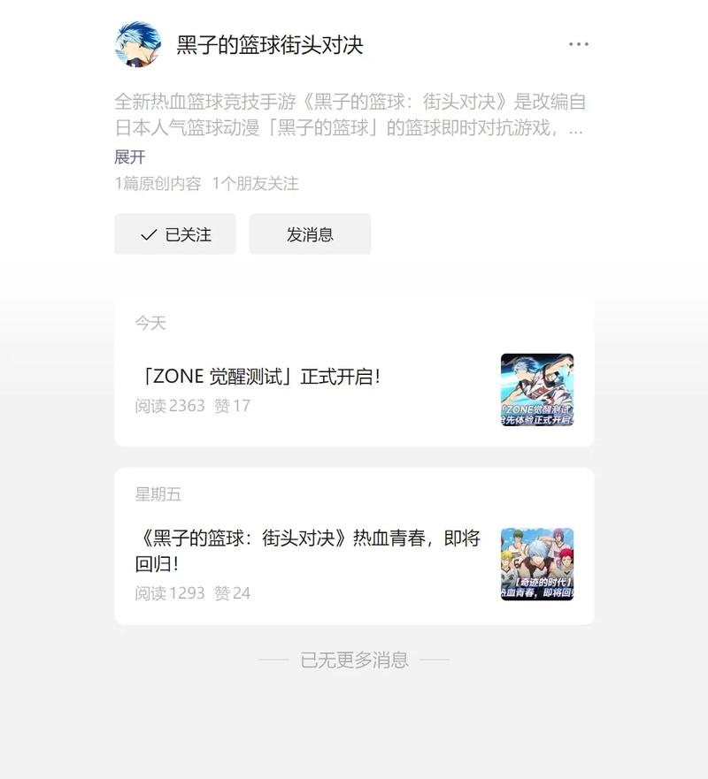 黑子的篮球手游怎么设置中文