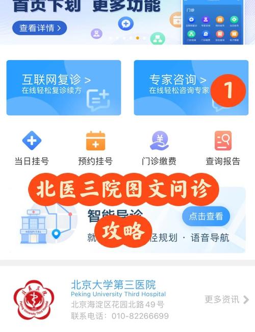 北医三院如何网上问诊