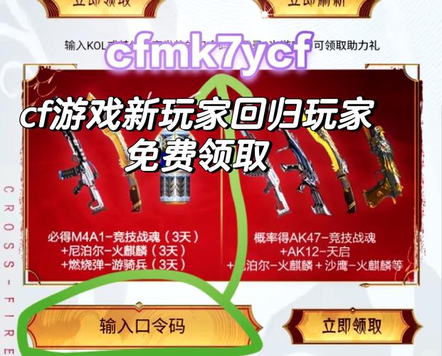 cf手游cdkey兑换码cop