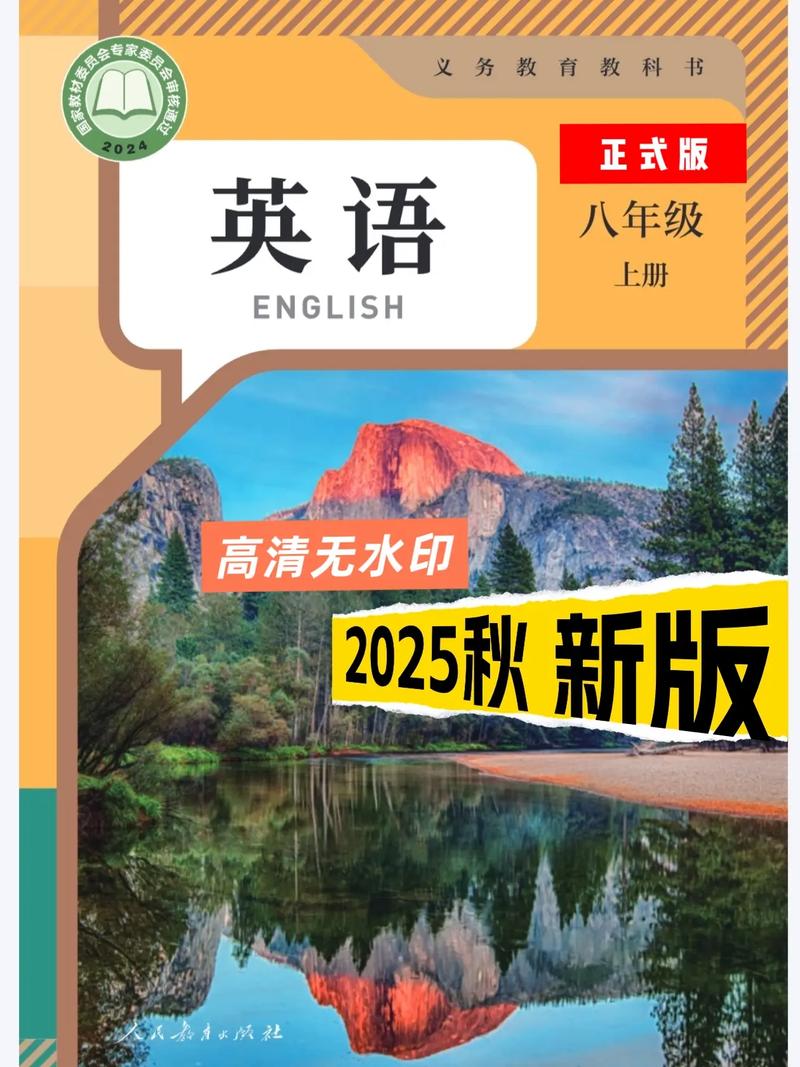 初二英语上册教学电子书2025