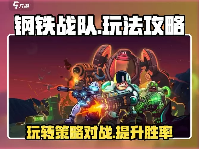 钢铁战队第3关怎么解锁