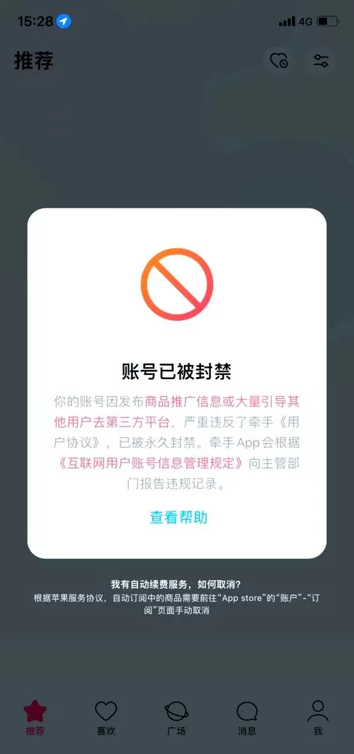 网易大神解除实名认证