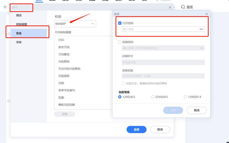 pdf如何解除加密