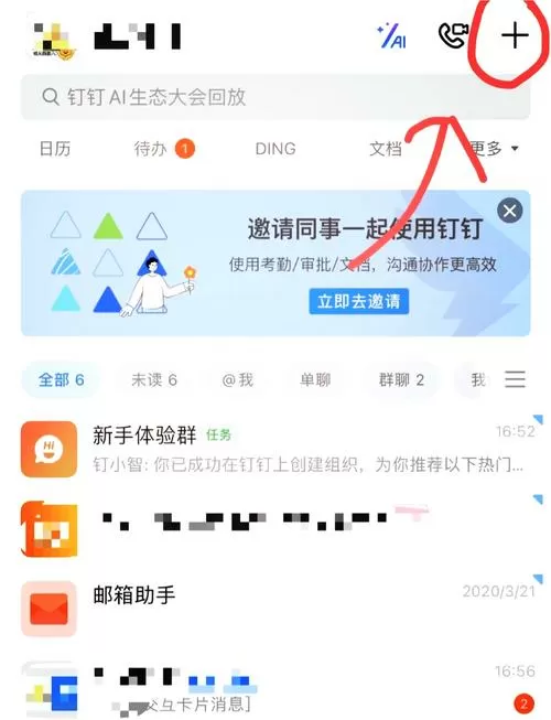 钉钉屏幕共享怎么操作