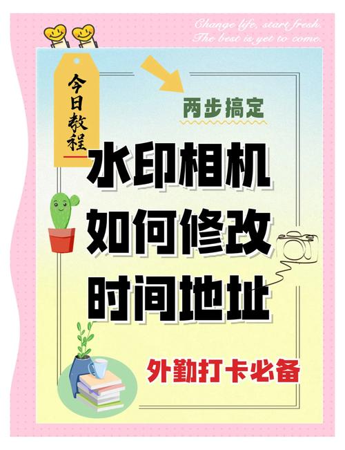 什么水印相机不能更改位置时间