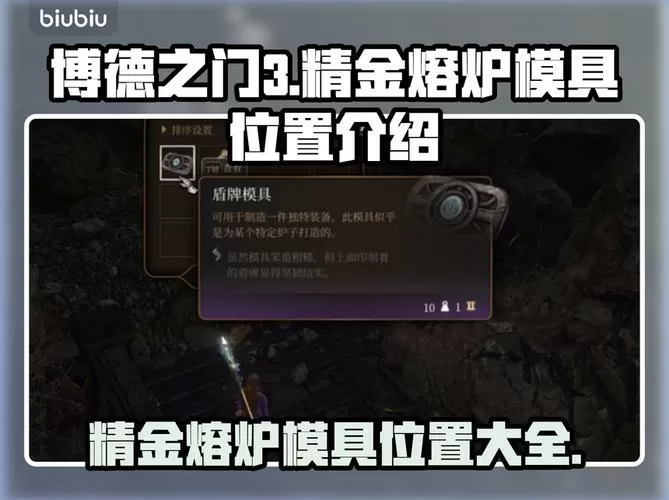 博德之门3mod物品在哪