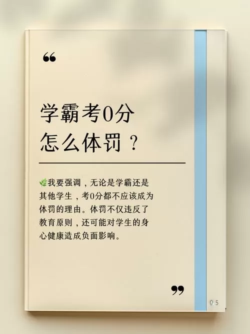 女学霸考试分数挨打表