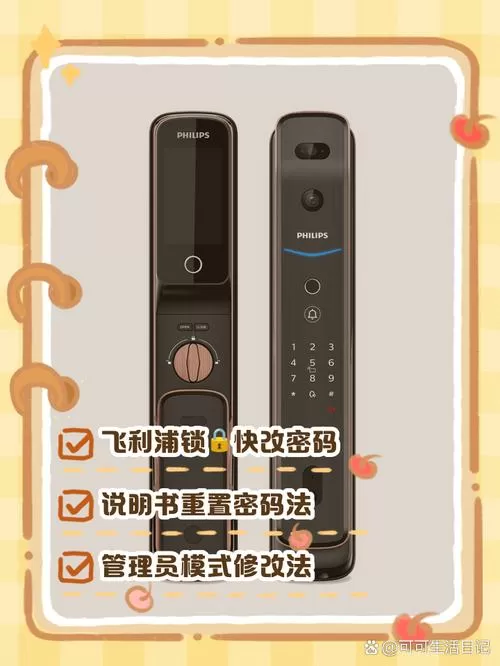 飞利浦门锁怎么修改密码