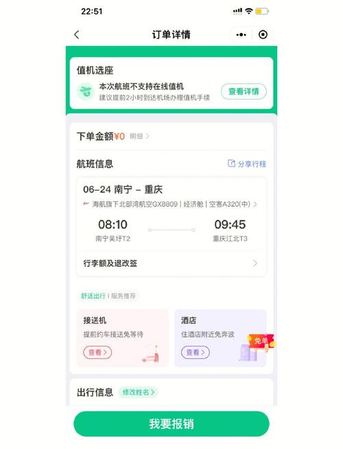 同程旅行如何退票流程