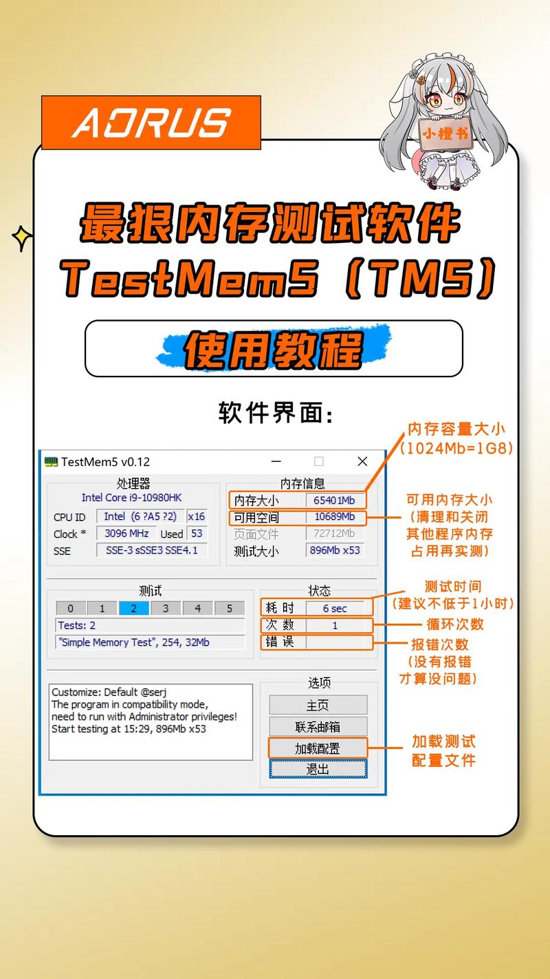 memtest设置内存大小截图