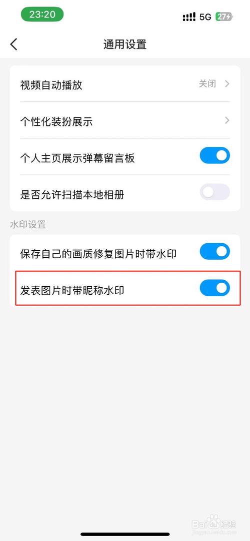 qq空间水印设置在哪里