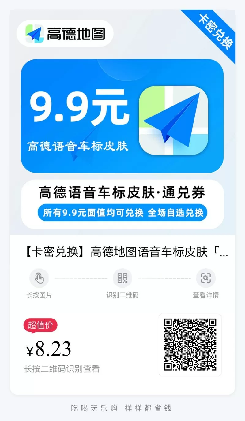 高德恢复原始导航语音