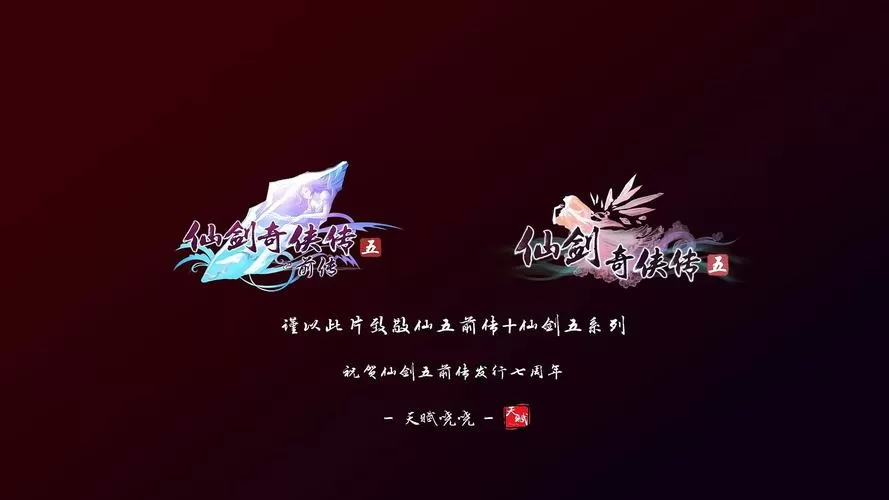 仙剑5主线攻略视频