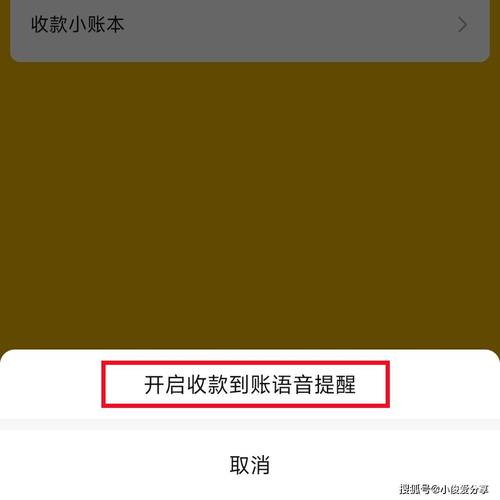 微信支付到账提示音如何设置